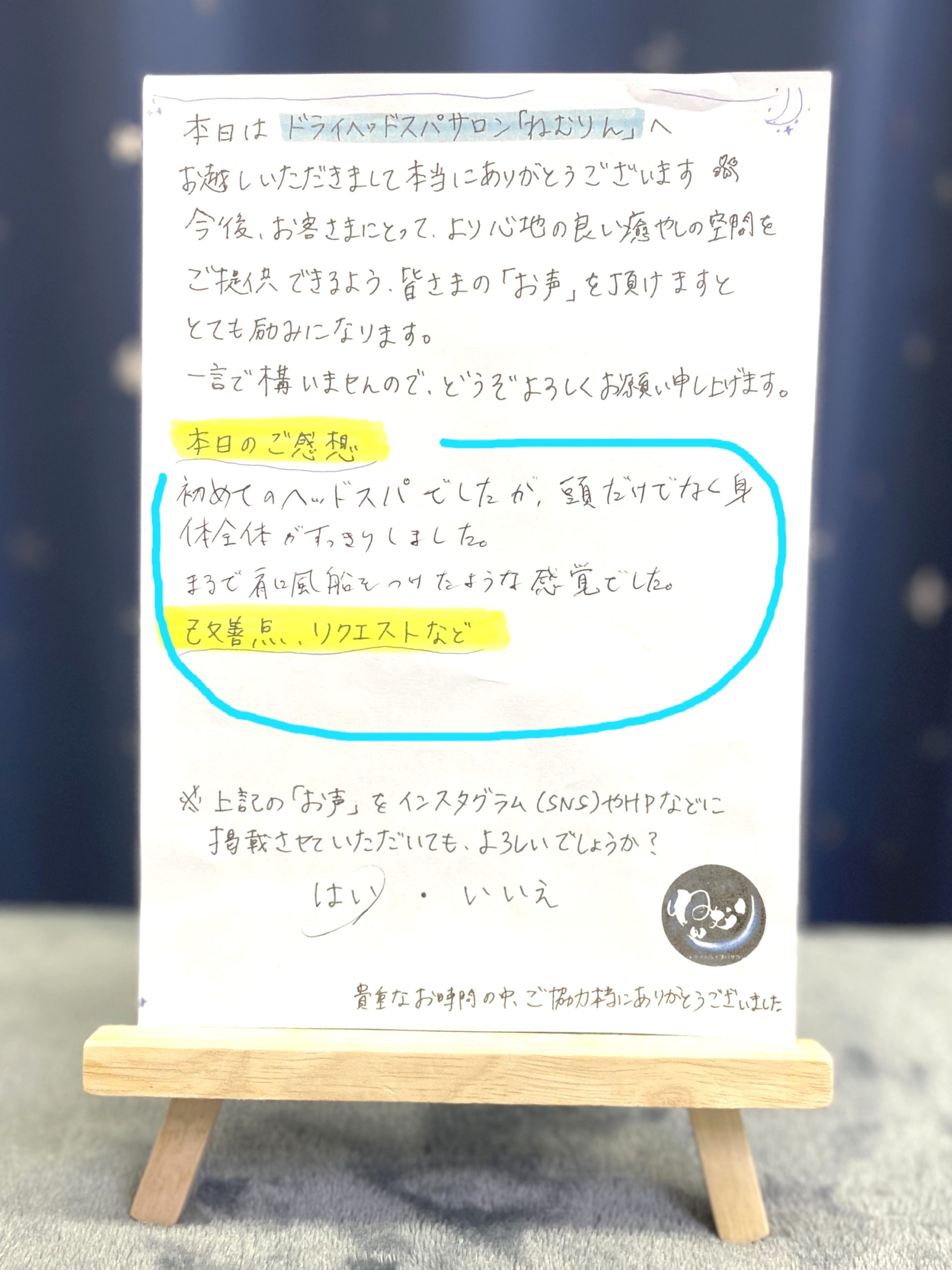 ドライヘッドスパサロン ねむりん 三郷